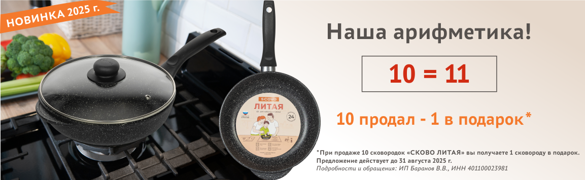Акция Scovo Литая