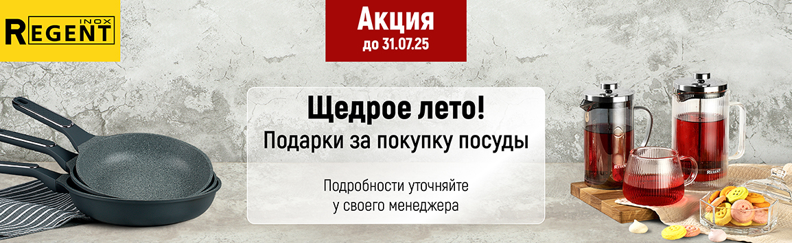 Акция Regent inox