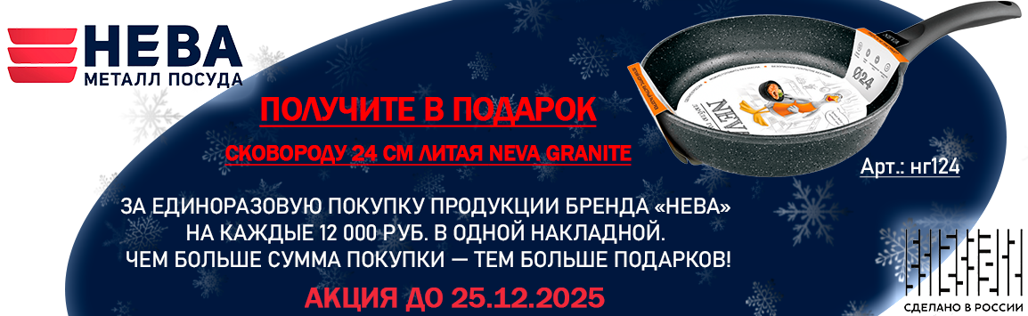 Акция Нева декабрь 2025