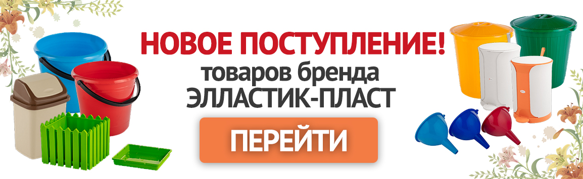 Элластик пласт поступление