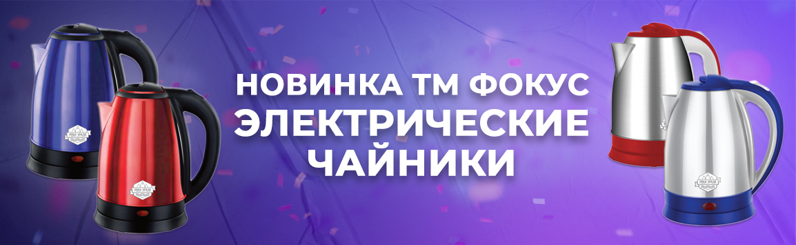 Фокус эл. чайники Реки Урала