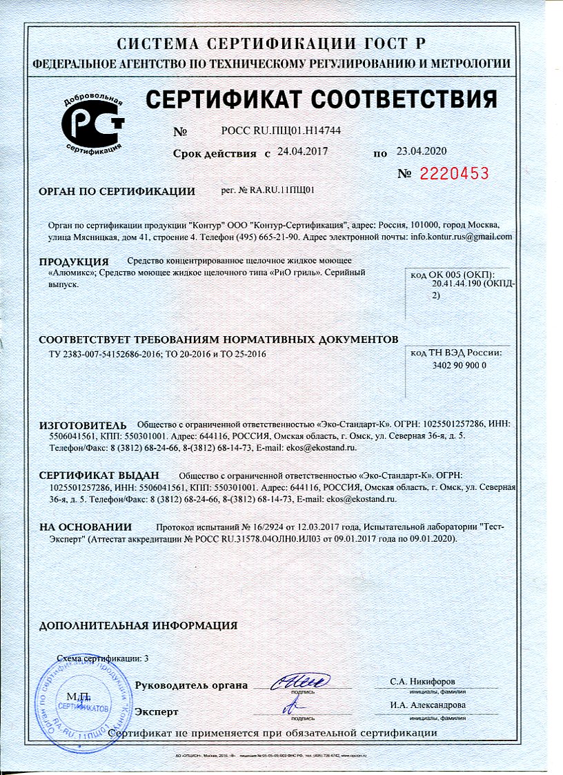 Сертификат Алюмикс, РиО Гриль.jpg